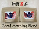 熊野産 新姫 をつかった ハーブティ 「熊野香茶」 GoodMorningBlend ～爽やかな朝の目覚めをサポート～ （12包入り×2袋　ティーバッグ） 紅茶 香茶 飲み物 爽やか 目覚め 果皮 熊野市