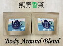 7位! 口コミ数「0件」評価「0」熊野産 新姫 をつかった ハーブティ 「熊野香茶」 BodyAroundBlend ～カラダの内側からキレイを引き出す～ （12包入り×2袋･･･ 