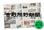 【ふるさと納税】 定期便 吉野熊野（ヨシクマ）新聞 購読6ヶ月（毎日・郵送お届け）
