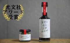 【ふるさと納税】熊野と香る調味料セット１