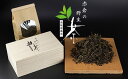 【ふるさと納税】赤倉の野生茶 お茶 番茶 無農薬