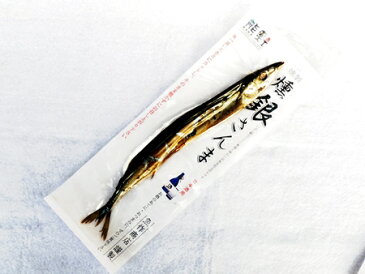 【ふるさと納税】旨創業大正9年☆魚作商店三代目の自信作【燻(いぶし)銀さんま 8本】1本入り×8P