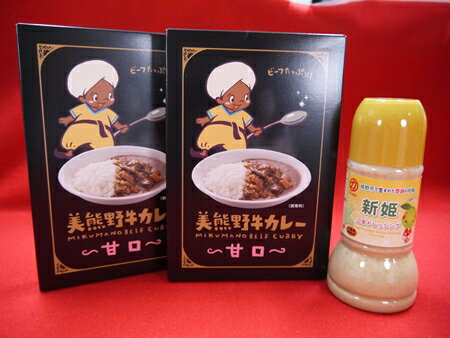 ご家庭でぱっと手間なくおいしいカレー [美熊野牛カレー(甘口)2個と新姫ごまドレッシング1本]