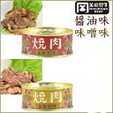 【ふるさと納税】黒毛和牛雌牛限定 美熊野牛 焼肉缶詰 【ふるさと納税】黒毛和牛雌牛限定 美熊野牛 焼肉缶詰