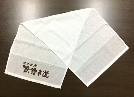 【ふるさと納税】薄手で乾きやすい!大容量でオススメ【世界遺産熊野古道ロゴ入りタオル20枚】(個包装で清潔)