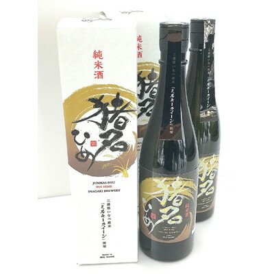 三重県いなべ市産のお米ミルキークイーンで作った純米酒「猪名ひめ」720ml×2本