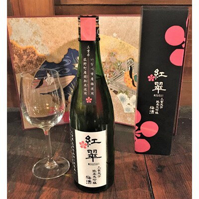 名称 三重大学純米大吟醸梅酒「紅翠」720ml　3本セット 保存方法 常温 発送時期 お申し込み後1〜2週間程度で順次発送予定 提供元 寒紅梅酒造　株式会社 配達外のエリア なし お礼品の特徴 三重の純米大吟醸梅酒「紅翠」3本セットです。 地元で開催されるいなべ福王ラリーの実行委員会が発案し、三重大学の卒業生や、現役学生が製造に協力して誕生しました。 「紅翠」の名前の由来は、いなべ市と菰野町を結ぶお酒であり、青梅の緑色と完熟梅の赤色をイメージし、三重大学のシンボルである翠の字を頂いて、「紅翠」と名付けられました。 いなべ市の梅の実と、菰野町の関取米を使用。梅酒専用に純米大吟醸を仕込んで造られる上質の梅酒です。【生産者の声】寒紅梅酒造株式会社の梅酒「紅翠」は、国内各地からは勿論、海外で大変人気の製品です。 日本酒でも国内外で高い評価を頂いております。 関取米を純米大吟醸に仕上げ、いなべ市の梅の実を使用しております。 ロックやソーダ、水割りは勿論ですが、冷やしてストレートで飲んでも美味しくお召し上がりいただけます。 日本酒や梅酒が苦手な方でも、紅翠なら美味しく飲める!とのお声も頂いています。 全国にファンを持つ本お礼品を、自信を持ってお届けいたします。■内容量三重大学純米大吟醸梅酒「紅翠」720mlx3本■原産地三重県いなべ市・菰野町■原材料・成分・提供サービス詳細米(関取米:菰野町)、梅の実(いなべ市)、水、氷砂糖 アルコール分:11度以上12度未満 ・ふるさと納税よくある質問はこちら ・寄附申込みのキャンセル、返礼品の変更・返品はできません。あらかじめご了承ください。