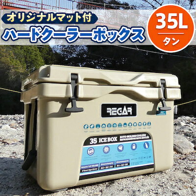 3位! 口コミ数「1件」評価「5」オリジナルマット(SeaDek)付ハードクーラーボックス　(サイズ:35L)　カラー:タン【1264580】