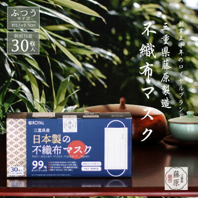 38位! 口コミ数「0件」評価「0」【和ごころ贈る、三重のますく】三重県産　日本製の不織布マスク 30枚入 3箱セット【1268542】