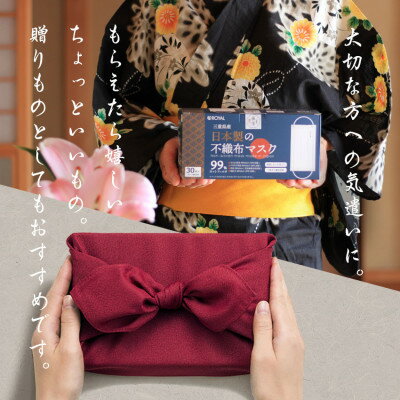 【ふるさと納税】【和ごころ贈る、三重のますく】三重県産　日本製の不織布マスク 30枚入 3箱セット【1268542】