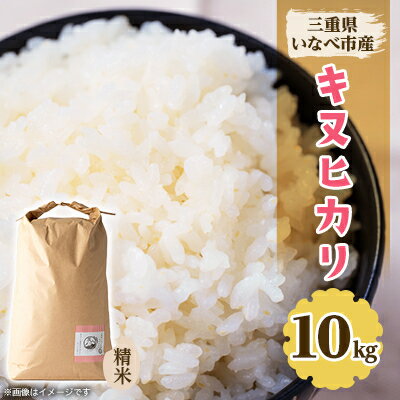 4位! 口コミ数「0件」評価「0」令和5年産　キヌヒカリ 10kg【1431744】