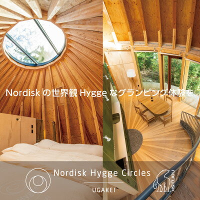 【ふるさと納税】【Nordisk Hygge Circles UGAKEI】グランピングキャビン宿泊券(4名様)【1441965】その2