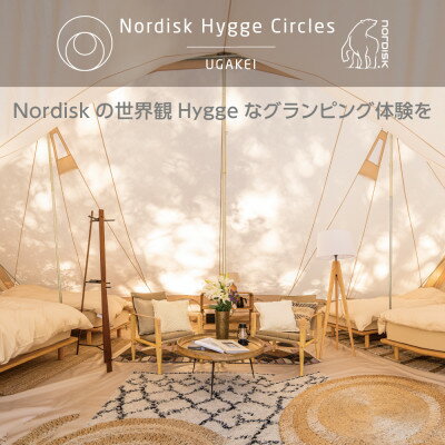 【ふるさと納税】【Nordisk Hygge Circles UGAKEI】グランピングテント宿泊券(4名様)【1441968】その2