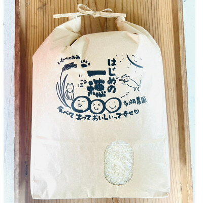 【ふるさと納税】令和8年産コシヒカリ 多湖農園の『はじめの一穂』8.8kg 精米【1777406】