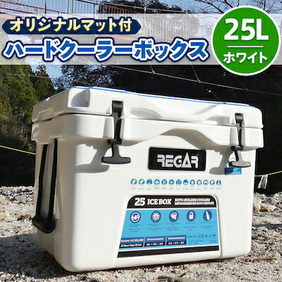 4位! 口コミ数「0件」評価「0」オリジナルマット(SeaDek)付ハードクーラーボックス　(サイズ:25L)　カラー:ホワイト【1146652】