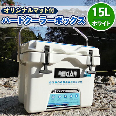 9位! 口コミ数「0件」評価「0」オリジナルマット(SeaDek)付ハードクーラーボックス　(サイズ:15L)　カラー:ホワイト【1264582】