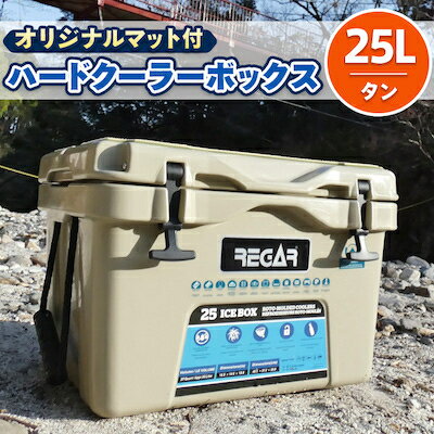 14位! 口コミ数「4件」評価「4」オリジナルマット(SeaDek)付ハードクーラーボックス　(サイズ:25L)　カラー:タン【1264583】