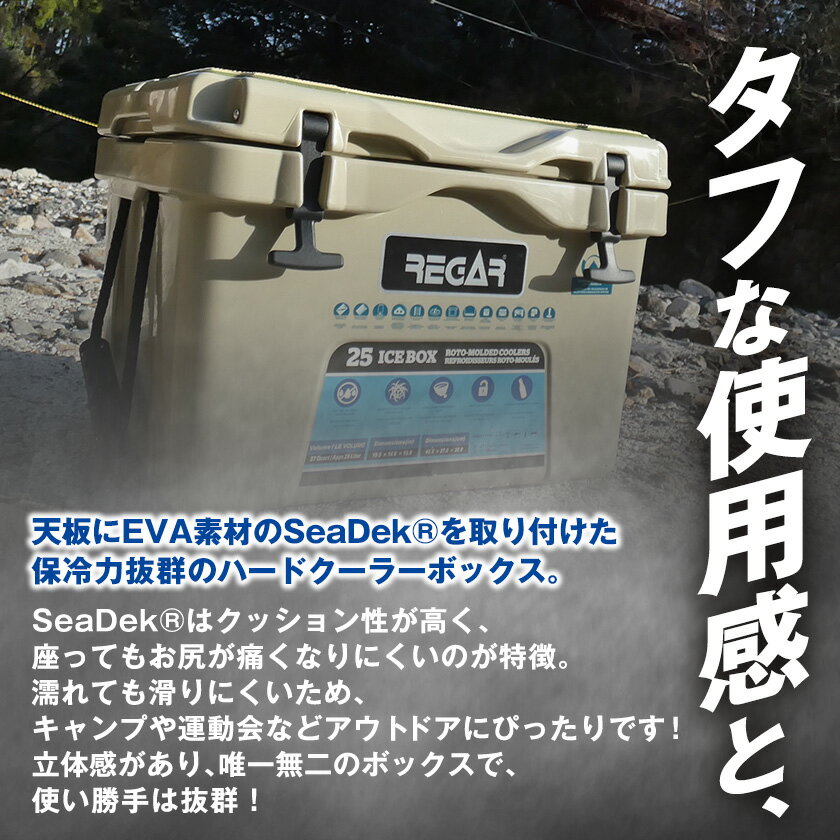 【ふるさと納税】オリジナルマット(SeaDek)付ハードクーラーボックス　(サイズ:25L)　カラー:タン_ クーラーボックス ハードクーラーボックス ハンドル付 オリジナルマット付 キャンプ アウトドア 三重県 いなべ市 送料無料 【1264583】