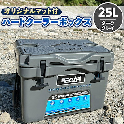 2位! 口コミ数「2件」評価「4.5」オリジナルマット(SeaDek)付ハードクーラーボックス　(サイズ:25L)　カラー:ダークグレイ【1353376】