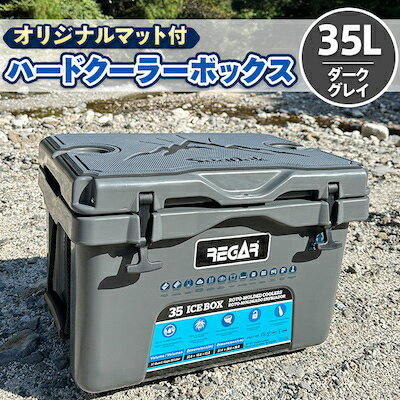 オリジナルマット(SeaDek)付ハードクーラーボックス　(サイズ:35L)　カラー:ダークグレイ