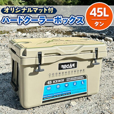 5位! 口コミ数「0件」評価「0」オリジナルマット(SeaDek)付ハードクーラーボックス　(サイズ:45L)　カラー:タン【1353388】