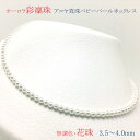 【ふるさと納税】 真珠 パール あこや アクセサリー ネックレス ジュエリー 三重県 伊勢志摩 志摩 アコヤ貝 冠婚葬祭 結婚式 葬式 プレゼント クリスマス バレンタイン レディース / 老舗の真珠専門店・オーロラ彩凛珠(無調色花珠) アコヤ真珠 ネックレス 3.5~4.0mm