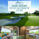 【ふるさと納税】 NEMU RESORT ゴルフプレー & ペア宿泊券(1泊2食付)ゴルフ GPLF チケット 伊勢 志摩 三重 旅行 旅行券 宿泊 観光 ペア...