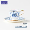 【ふるさと納税】 コーヒー 碗皿 カップ コーヒーカップ 1客 三重 志摩 伊勢志摩 食器 ブルー NARUMI 三重ナルミ ナルミ ミラノ おしゃれ