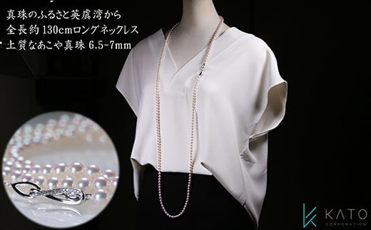 【ふるさと納税】 全長約130cmの ロング ネックレス ! あこや真珠 ロープ・ ネックレス / 伊勢 志摩 伊勢志摩 三重県 真珠 パール あこや真珠 おし...