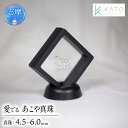 【ふるさと納税】 真珠 パール 4.5mm 以上 6mm 未満 アクセサリー インテリア 伊勢 志摩 伊勢志摩 部屋 リビング ダイニング ギフト アコヤ貝 ア...