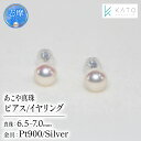 【ふるさと納税】 真珠 ピアス イヤリング 6.5mm 以上 7mm 未満 アクセサリー パール 三重県 伊勢志摩 志摩市 冠婚葬祭 結婚式 入学式 卒業式 成...