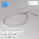 【ふるさと納税】 真珠 アクセサリー ブレスレット パール 3.5mm 以上 4mm 未満 レディース 三重県 伊勢志摩 志摩市 冠婚葬祭 結婚式 入学式 卒業...