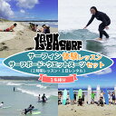 【ふるさと納税】 LE-BA SURF サーフィン体験レッスン&1日レンタル/伊勢志摩 伊勢 志摩 三重 体験 海 チケット サーフィン ボディーボード サーフ...