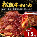【ふるさと納税】 選べる 容量 松阪牛 味付け肉 300g ...