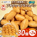 【ふるさと納税】 【増量中】 大容量 パン ハード 冷凍 32個入 プチクッペ フランスパン 日持ちパン パンストック ホテルパン 朝食 朝ご飯 モーニング おやつ たっぷり 冷凍パン 人気 お子様 おすすめ 老舗 非常食 防災 伊勢 志摩 三重県 5000円 5千円 5000円以下