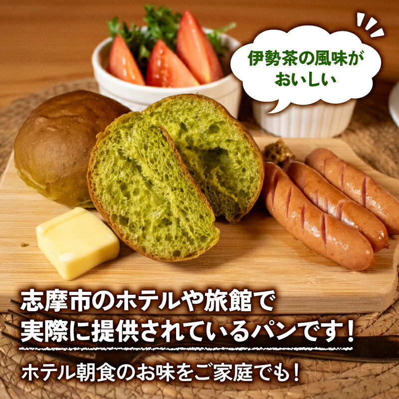 【ふるさと納税】 大容量 パン 伊勢茶ロール 30個入 冷凍 ホテル 朝食用 / ロールパン 伊勢茶 ホテルパン コッペパン 朝食 朝ご飯 モーニング おやつ たっぷり 抹茶 冷凍パン 人気 おすすめ 非常食 防災 パン屋 伊勢 志摩 三重 5000円 五千円 5千円