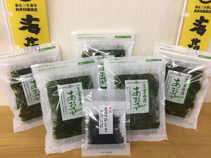 伊勢志摩産あおさ5袋と志摩ひじき / 伊勢志摩 海藻 新鮮 新物 朝食 小分け お手軽 簡単