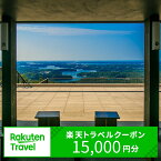 【ふるさと納税】 三重県志摩市の対象施設で使える楽天トラベルクーポン 寄付額50,000円