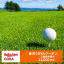 【ふるさと納税】三重県伊賀市の対象ゴルフ場で使える楽天GORAクーポン 寄付額40,000円|詳細画像