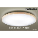 パナソニック寝室用LEDシーリングライト 調光・調色タイプ 8畳用 | パナソニック Panasonic LED ライト 天井 シーリングライト 薄型 導光パネル リビング 家庭 家族 日常 日用品 納税 返礼品 三重県 伊賀市 三重 伊賀 送料無料 ギフト