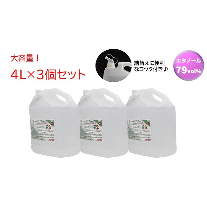 手指・皮膚の洗浄・消毒用 アルコール消毒液 4L×3個セット | 国産 アルコール 高濃度 消毒液 手指 コロナウイルス対策 健康 スプレー 納税 返礼品 送料無料 三重県 伊賀市 三重 伊賀