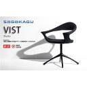 【ふるさと納税】【SOGOKAGU】 上質な空間を演出するデザインチェア ヴィストBAJ 黒 | SOGOKAGU 家具 おしゃれ 椅子 デザイン 曲線 グッド...