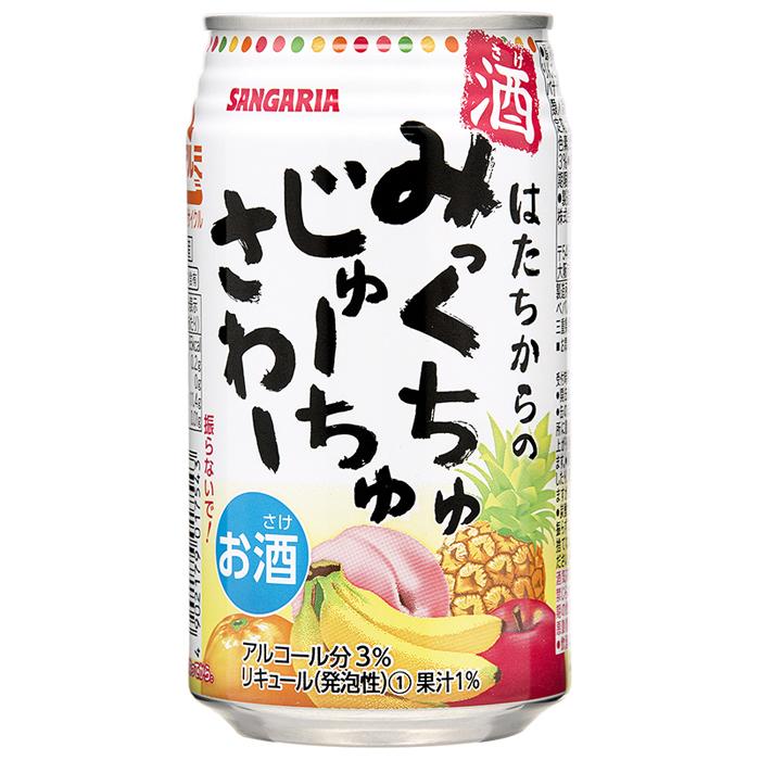 サンガリア はたちからのみっくちゅじゅーちゅさわー 350ml×24本 | チューハイ 炭酸 強炭酸 アルコール お酒 ストロング 贈答 ギフト プレゼント 送料無料 納税 返礼品 三重県 伊賀市 三重 伊賀