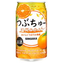 【ふるさと納税】サンガリア つぶちゅー温州みかん340ml×24本 非炭酸 | チューハイ 炭酸 強炭酸 アルコール お酒 ストロング 贈答 ギフト プレゼント 送料無料 納税 返礼品 三重県 伊賀市 三重 伊賀