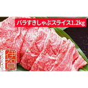 【ふるさと納税】忍者ビーフ 伊賀牛 バラすきしゃぶスライス 約600g 2 約1.2kg | 肉 伊賀牛 牛肉 すき焼き しゃぶしゃぶ 食品 送料無料 楽天ふるさと 納税 返礼品 お取り寄せグルメ 取り寄せ …