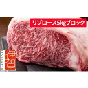 【ふるさと納税】忍者ビーフ 伊賀牛 リブロース 約5kg ブロック | 肉 伊賀牛 牛肉 焼肉 ステーキ 食品 送料無料 楽天ふるさと 納税 返礼品 お取り寄せグルメ 取り寄せ お取り寄せ 三重県 伊賀市 三重 伊賀