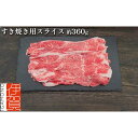 【ふるさと納税】伊賀牛 すき焼き用スライス 約360g | 肉 伊賀牛 牛肉 焼肉 すき焼き 食品 送料無料 楽天ふるさと 納税 返礼品 お取り寄せグルメ 取り寄せ お取り寄せ 三重県 伊賀市 三重 伊賀