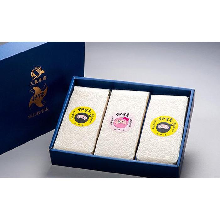 【ふるさと納税】特別栽培米 伊賀米食べくらべ真空パック セット 6合(900g)×3 | 米 お米 白米 特別栽培米 つきたてそのまま 産地直送 小分け セット...