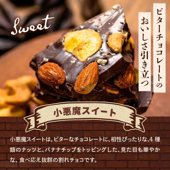 【ふるさと納税】割れチョコ人気フレーバーセット