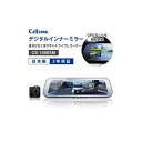 【ふるさと納税】デジタルインナーミラー(ドラレコ機能付き)CS-1000SM